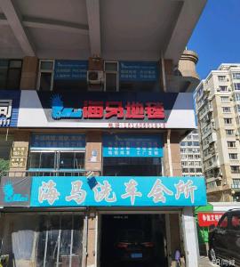 金马路主街门市汽车美容中心出兑出租 大连开发区快轨金马路商铺租售