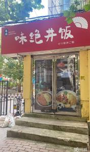 如意街130号外卖店出兑中