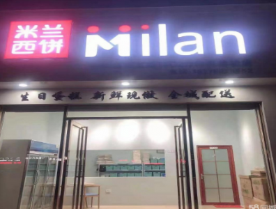 转让旺铺品牌蛋糕店《带几十万销量和客源》转让费面议网站勿扰
