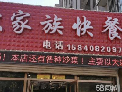 营业中快餐出兑！接手必賺！可实地考察！价格面议