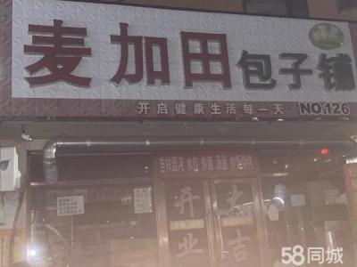 出兑包子铺对面工地