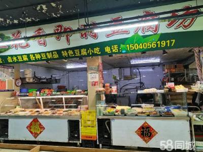 豆腐坊营业中出兑