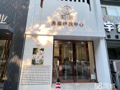 经营中美容院整体出兑