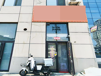 开发区富林商城临街小吃店转让