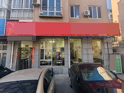 千山心城主道餐饮店转让（纯一层）