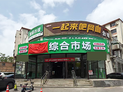 王家桥地铁口900平农贸市场招商