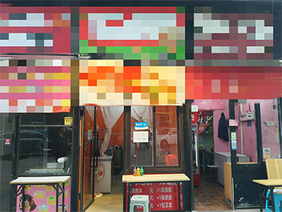 黑石礁地铁口小吃店3万打包转