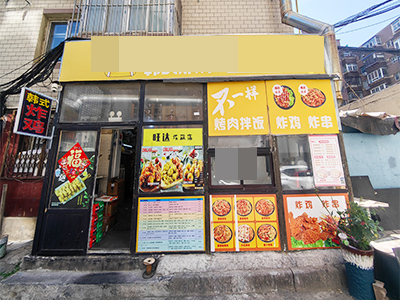 中山多年炸鸡外卖店出兑（可改项）