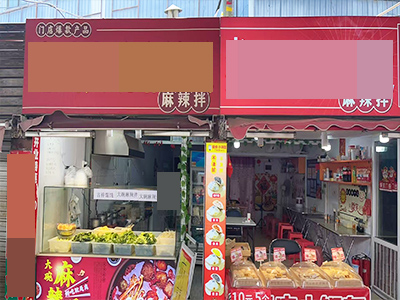 2万转~大湾市场内麻辣烫店转让