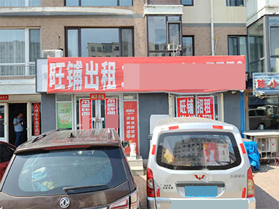 锦绣东园夜市一条街85平空铺出租