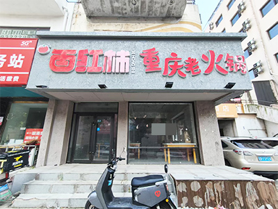 开发区安盛附近临街空铺出租