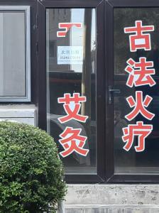 空铺