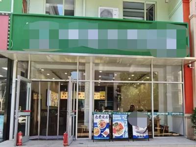 华南亿合城旁清真面馆转让