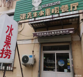 低价转让水果捞店 客源稳定