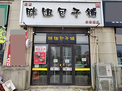 未来城品牌早餐快餐店转让