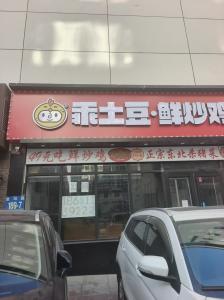 开发区 安盛后身 店铺 出租