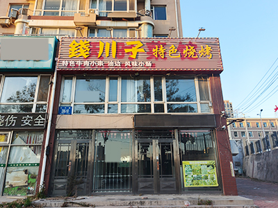 金家街轻轨站附近临街空铺出租