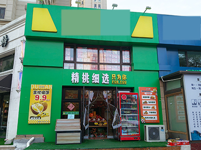 低价急转！钻石湾精装水果店（可空转）