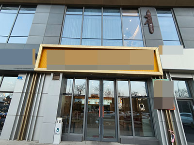 东港会议中心临街餐饮店转让