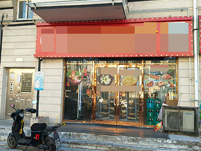 低价3万急转!金源北里纯一层餐饮店