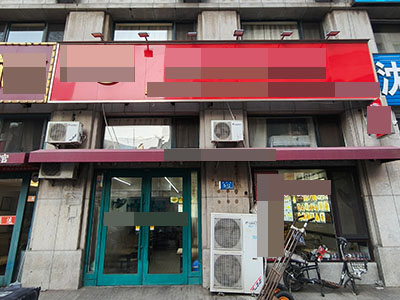 大菜市5号门临街餐饮转让
