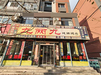 辛寨子辛吉街临街餐饮转让
