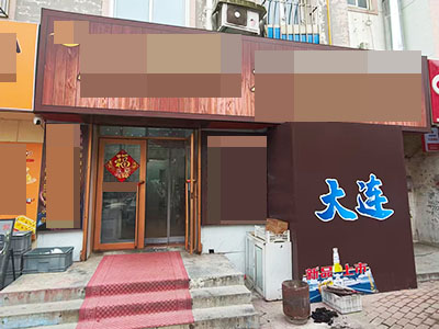 给钱就转！甘井子学校附近烤肉店