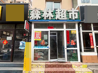 医院门口纯一层110平营业中超市可出租