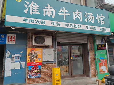 3万就转！胜利桥淮南牛肉汤