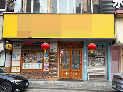 西安路200平纯一层餐饮店转让