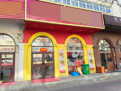 旅顺黄河路主路新开市场附近餐饮店转让