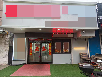 3.5万转！泉水纯一层可外摆烧烤店