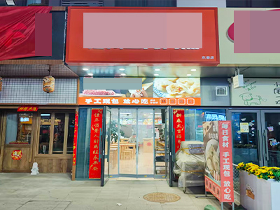 东港保利天禧临街餐饮店转让