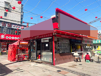 步行街12米双门头鸭货店转让