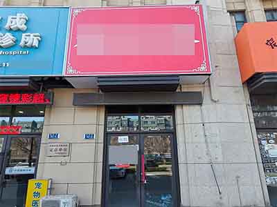 香周路主道旁精装修空铺出租