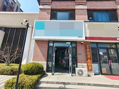 旅顺新城区临街小区门口干洗店转让