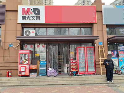 开发区水岸兰亭带驿站和文具超市转让