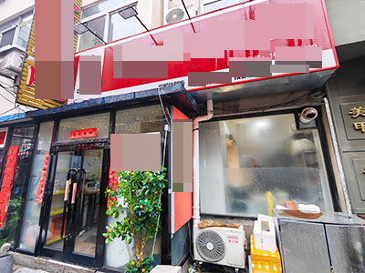 柏威年附近精致装修面馆转让