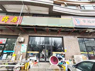 开发区小孤山临街多年干洗店转让