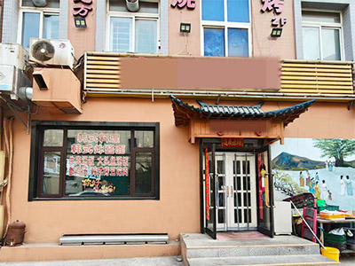 开发区红梅临街餐饮店转让