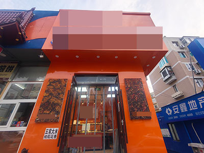 山东路主道旁低房租的小吃店转让