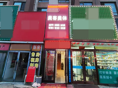 金州空校校外临街美容养生店转让