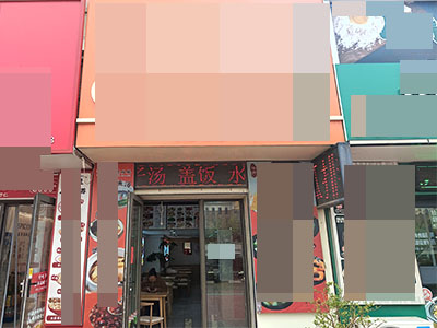 体育新城中航华府临街餐饮店出租（妇女儿童医院对面）