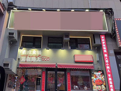 西安路罗斯福门口临街200平可外摆餐饮店
