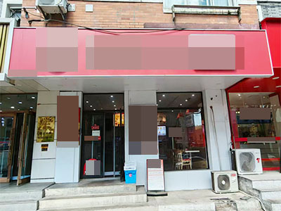 倚山里精致装修10年餐饮店出兑