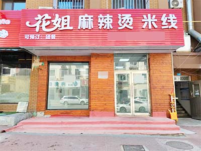 泡崖玉镜路90平空铺出租（项目不限）