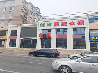 山东路主路高档烧烤店~带设备可分租