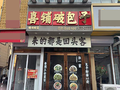 锦绣品牌早餐店转让