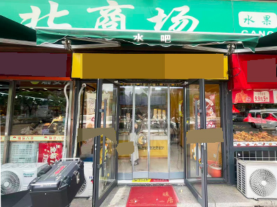 东城天下港北市场门口鸭货店转让可空转