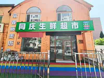 西岗黄河路旁更新街临街空铺出租